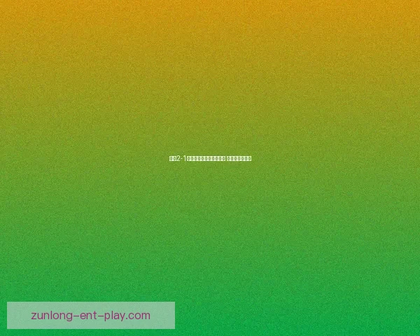热刺2-1战胜维拉成功逃离降级区 重拾保级主动权